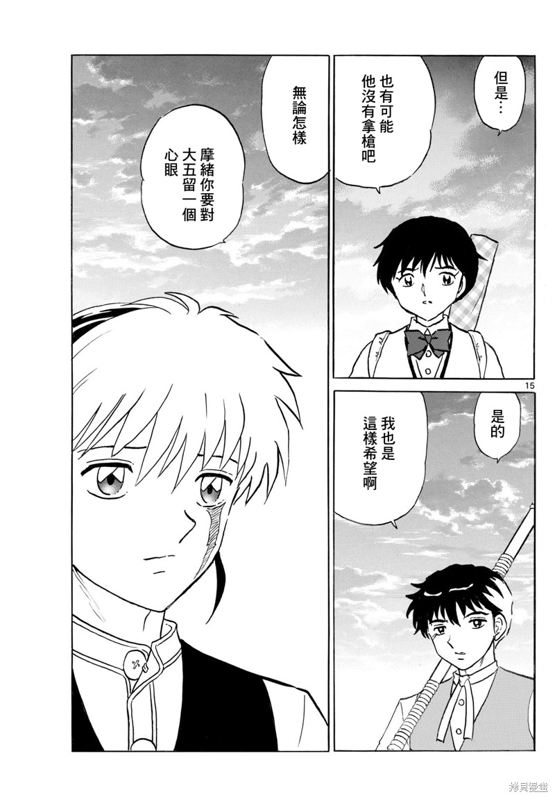 摩绪第258话在线观看 - 第15张
