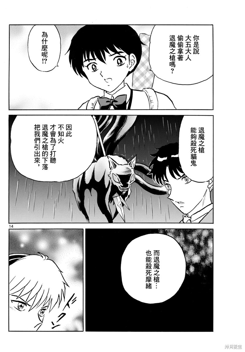 摩绪第258话在线观看 - 第14张