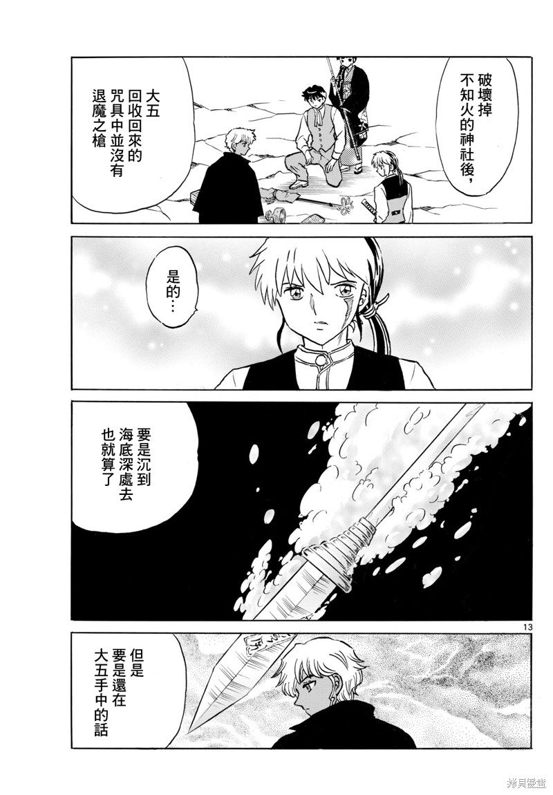 摩绪第258话在线观看 - 第13张