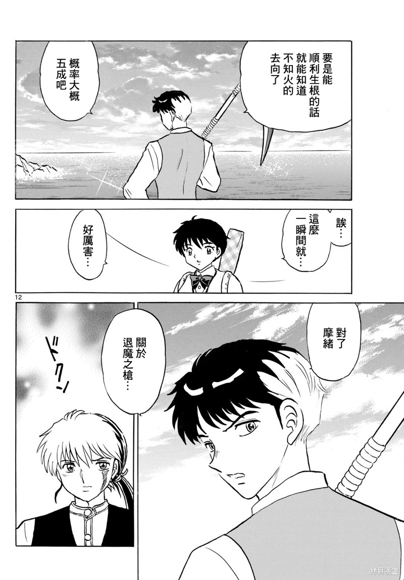 摩绪第258话在线观看 - 第12张