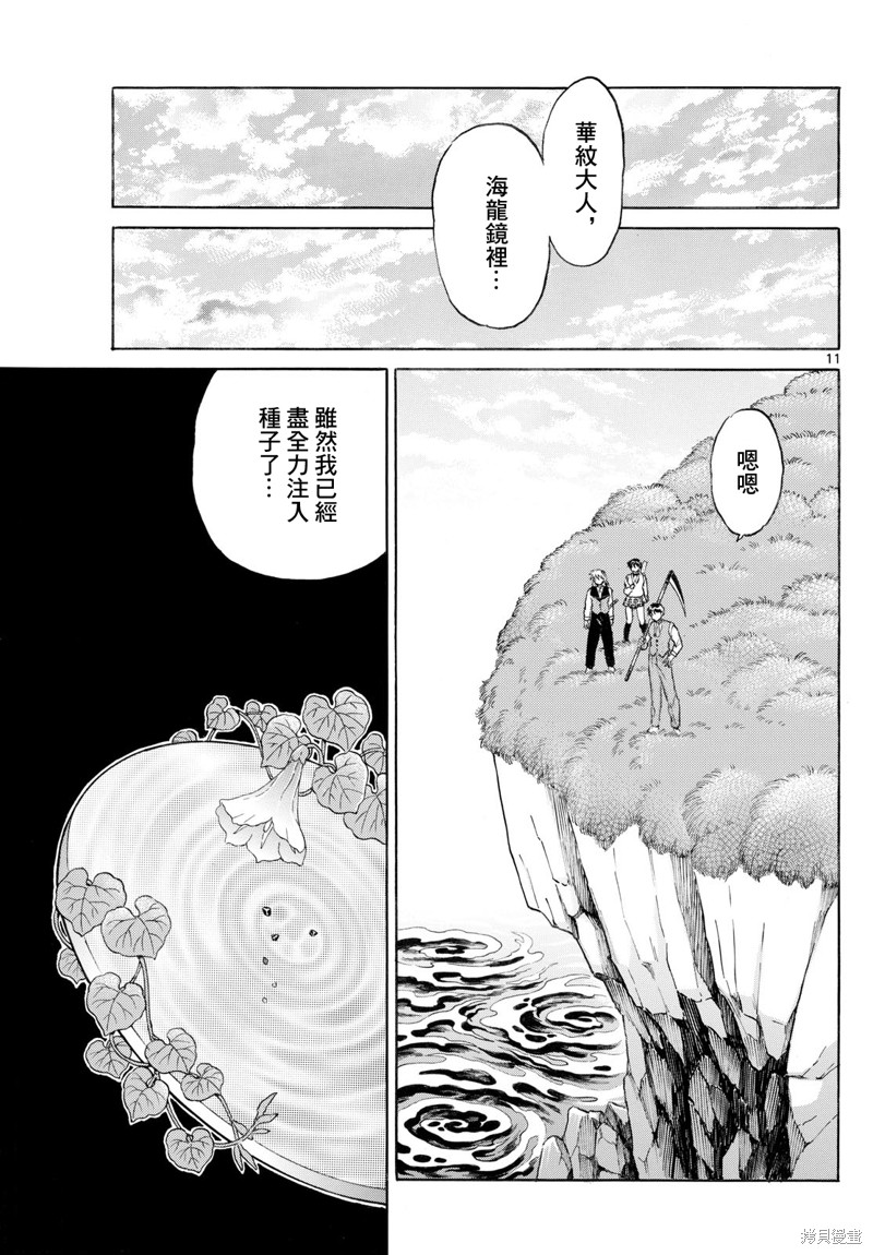 摩绪第258话在线观看 - 第11张