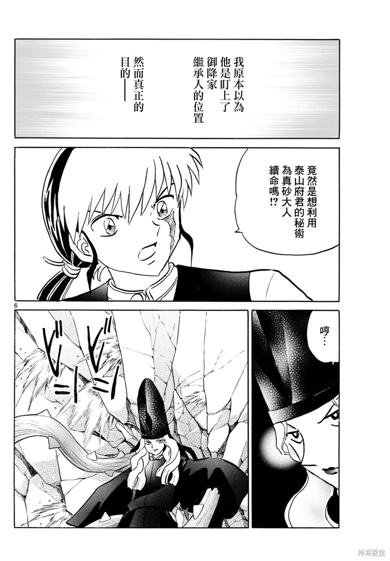 摩绪第258话在线观看 - 第6张