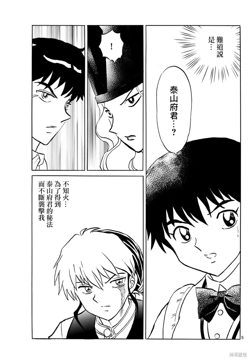 摩绪第258话在线观看 - 第5张