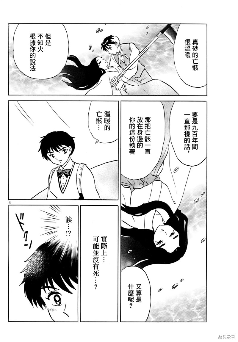 摩绪第258话在线观看 - 第4张