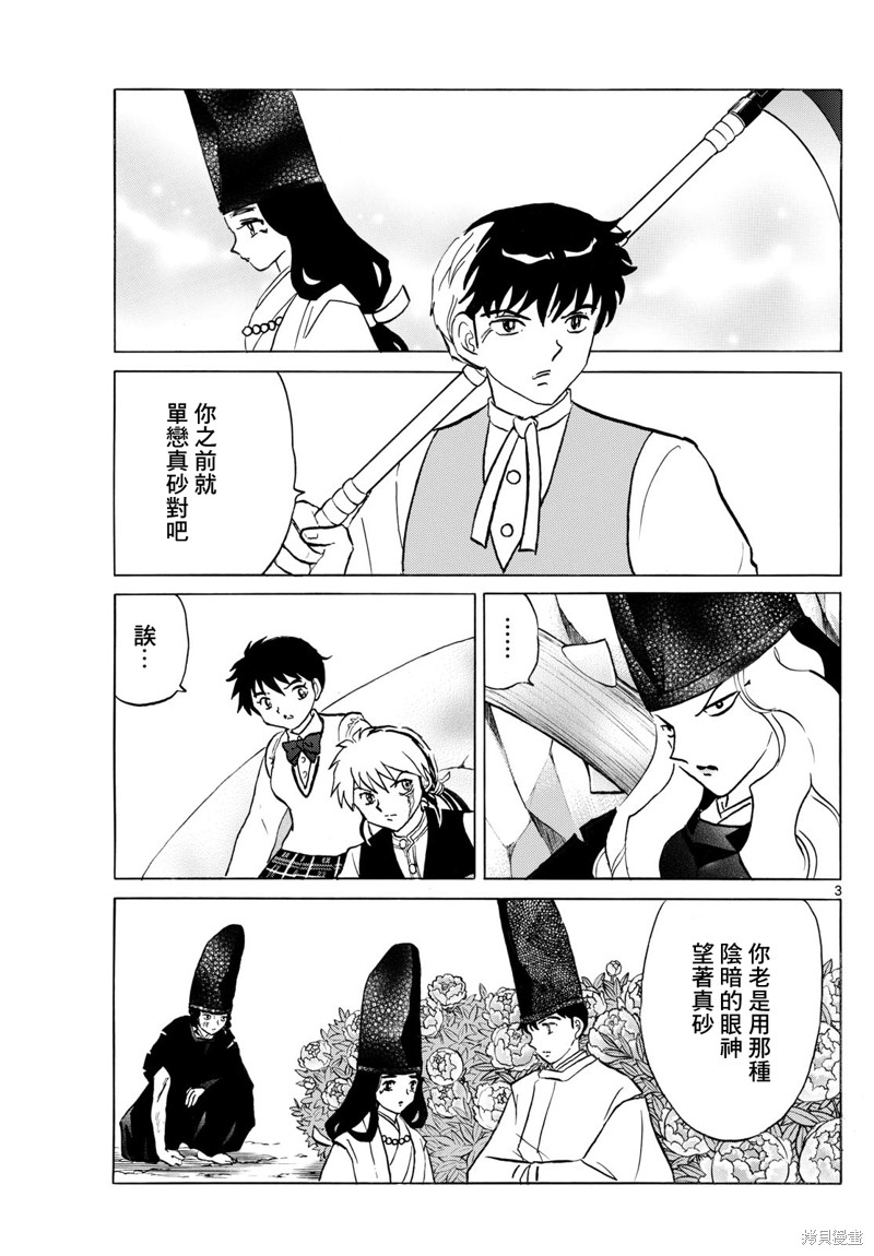 摩绪第258话在线观看 - 第3张