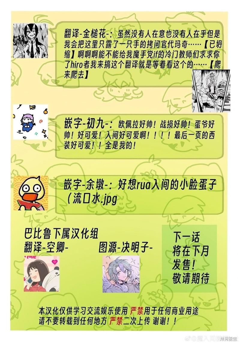 入间同学入魔了if Episode of 魔手党第01话在线观看 - 第66张