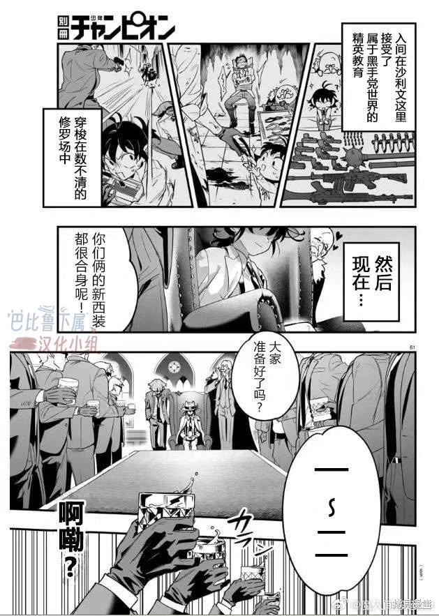 入间同学入魔了if Episode of 魔手党第01话在线观看 - 第63张