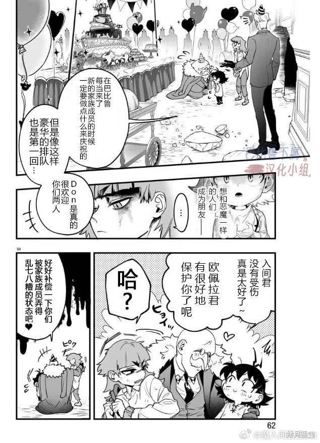 入间同学入魔了if Episode of 魔手党第01话在线观看 - 第57张