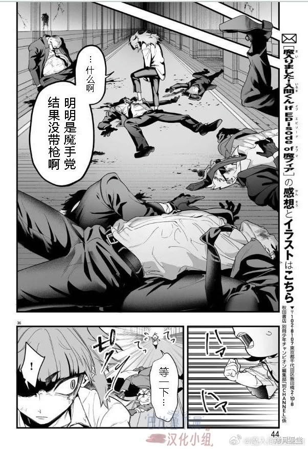入间同学入魔了if Episode of 魔手党第01话在线观看 - 第40张
