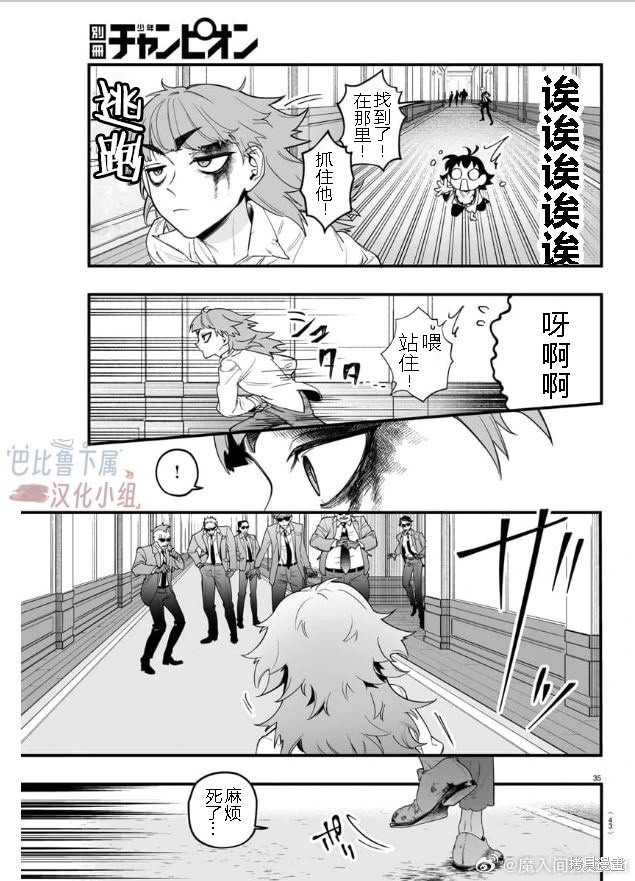 入间同学入魔了if Episode of 魔手党第01话在线观看 - 第39张