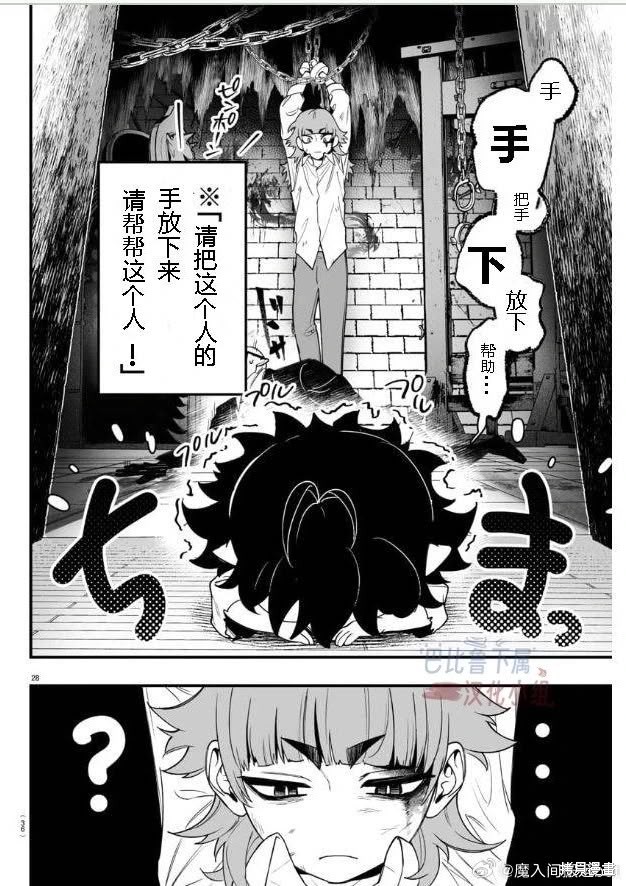 入间同学入魔了if Episode of 魔手党第01话在线观看 - 第32张