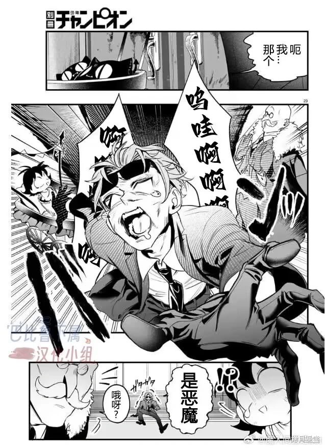 入间同学入魔了if Episode of 魔手党第01话在线观看 - 第27张