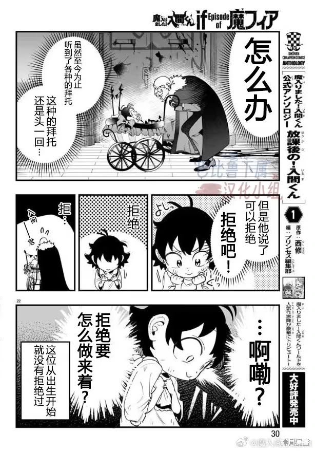 入间同学入魔了if Episode of 魔手党第01话在线观看 - 第26张