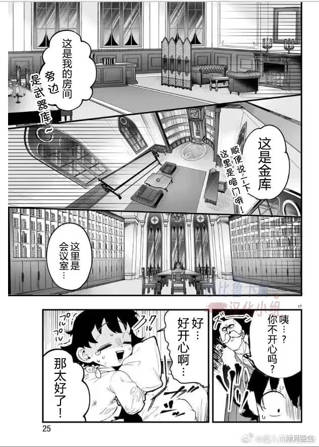 入间同学入魔了if Episode of 魔手党第01话在线观看 - 第21张