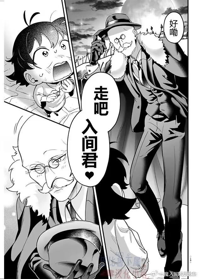 入间同学入魔了if Episode of 魔手党第01话在线观看 - 第15张