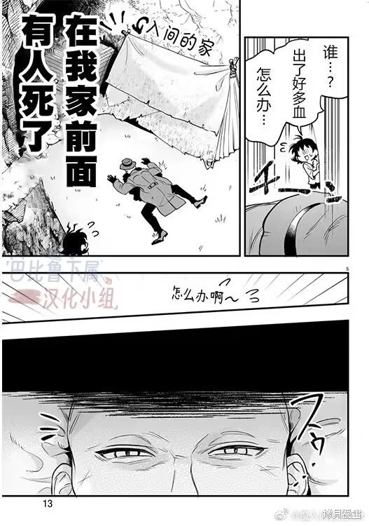 入间同学入魔了if Episode of 魔手党第01话在线观看 - 第9张
