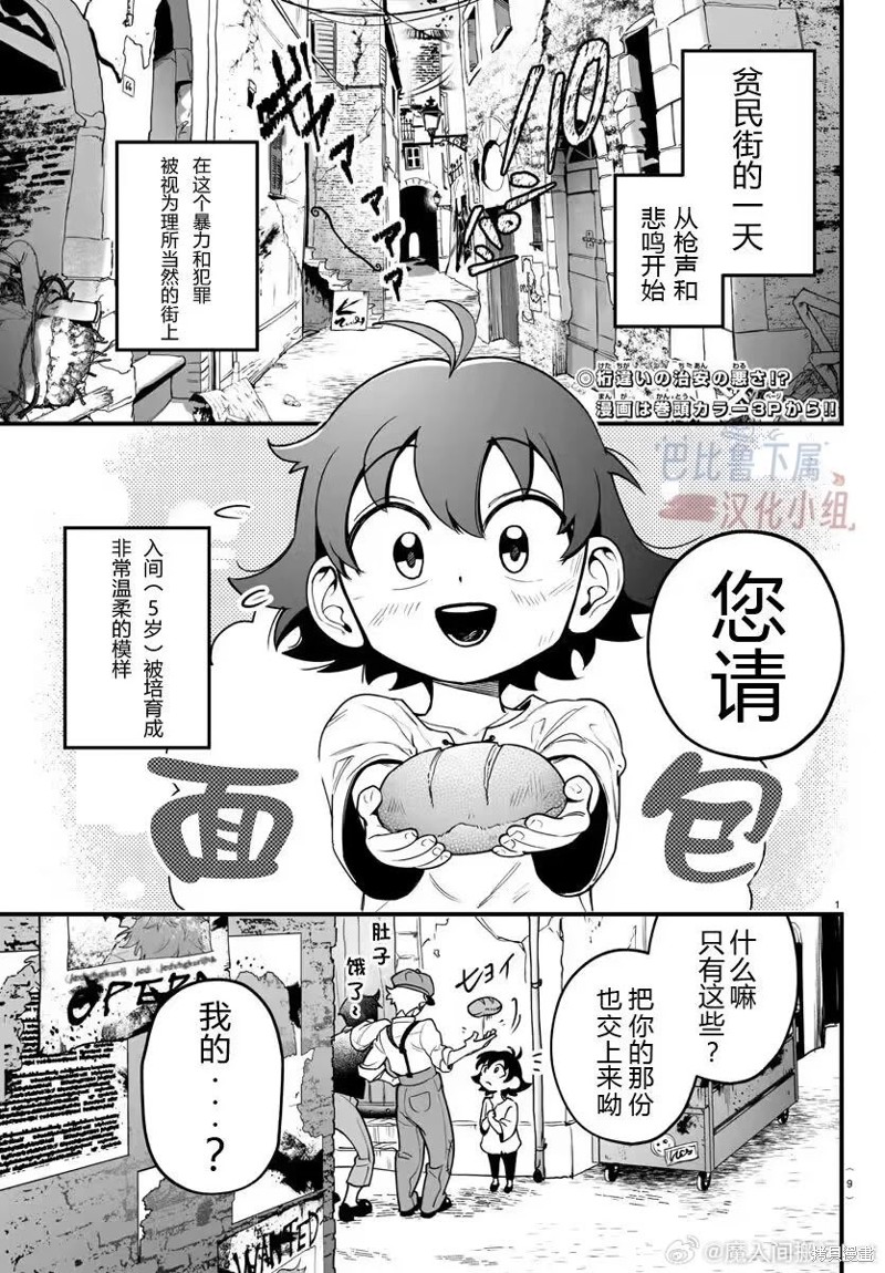 入间同学入魔了if Episode of 魔手党第01话在线观看 - 第5张