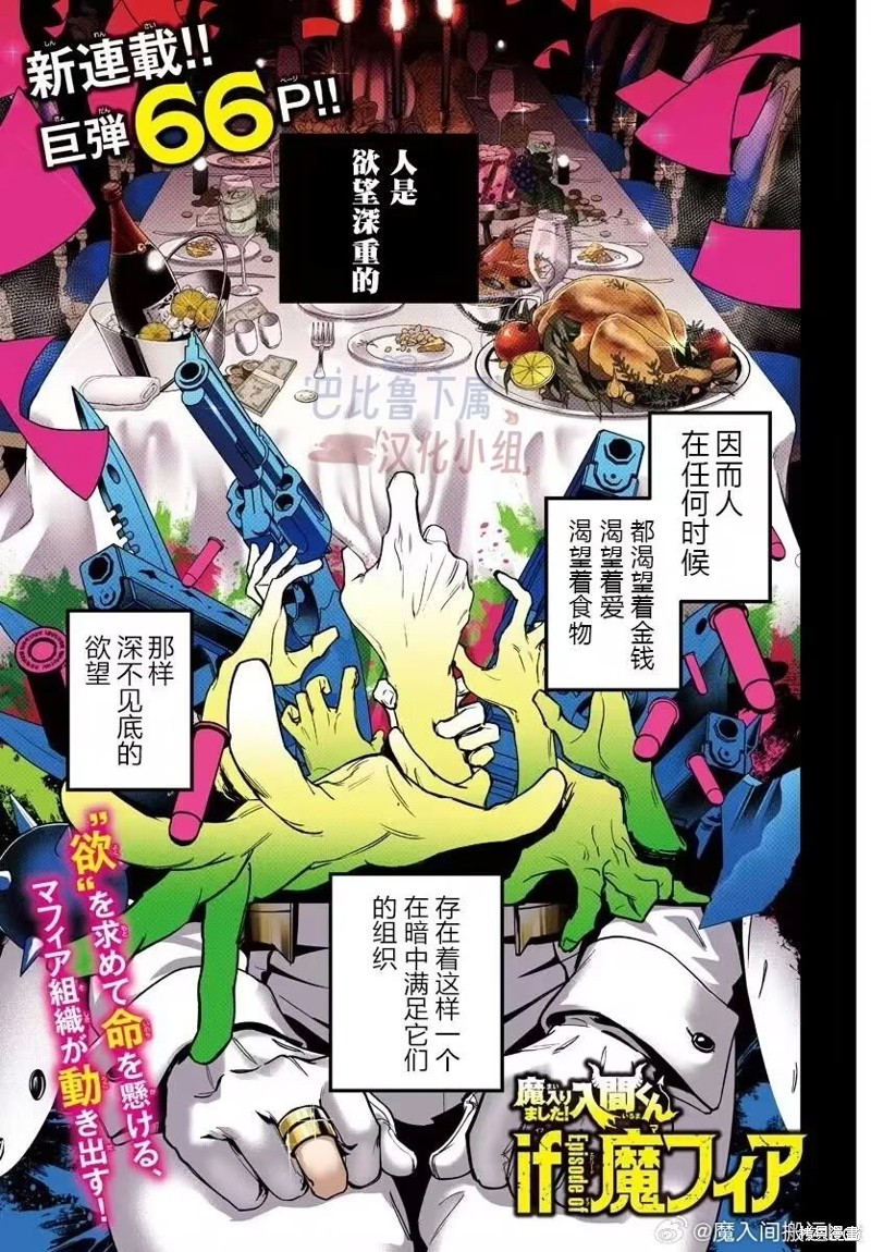 入间同学入魔了if Episode of 魔手党第01话在线观看 - 第4张