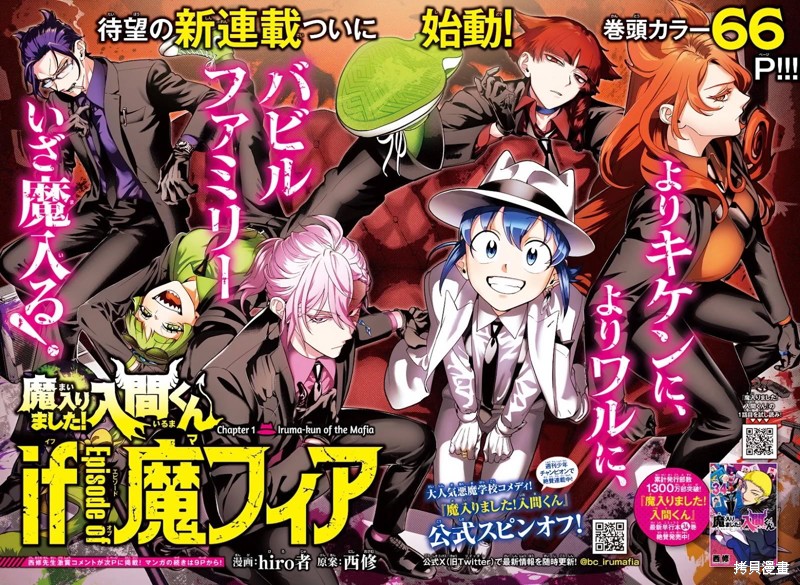 入间同学入魔了if Episode of 魔手党第01话在线观看 - 第3张
