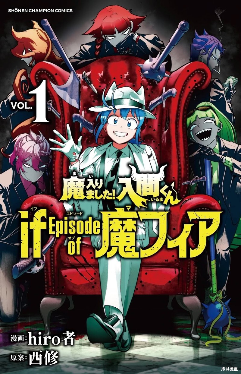 入间同学入魔了if Episode of 魔手党第01话在线观看 - 第2张