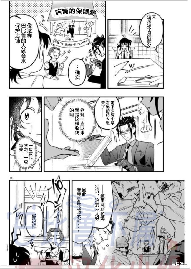入间同学入魔了if Episode of 魔手党第02话在线观看 - 第37张
