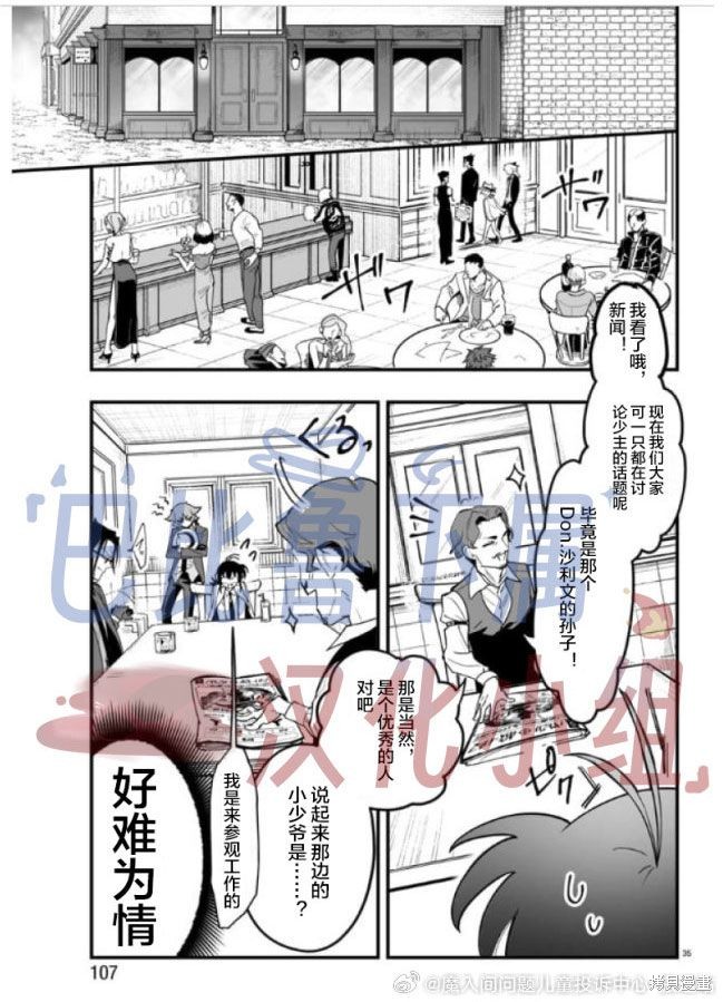 入间同学入魔了if Episode of 魔手党第02话在线观看 - 第36张