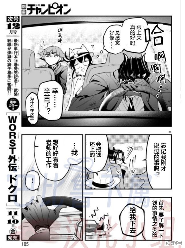 入间同学入魔了if Episode of 魔手党第02话在线观看 - 第34张