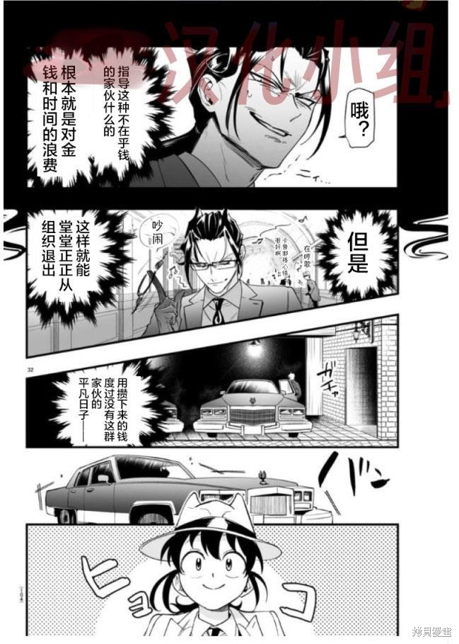 入间同学入魔了if Episode of 魔手党第02话在线观看 - 第33张