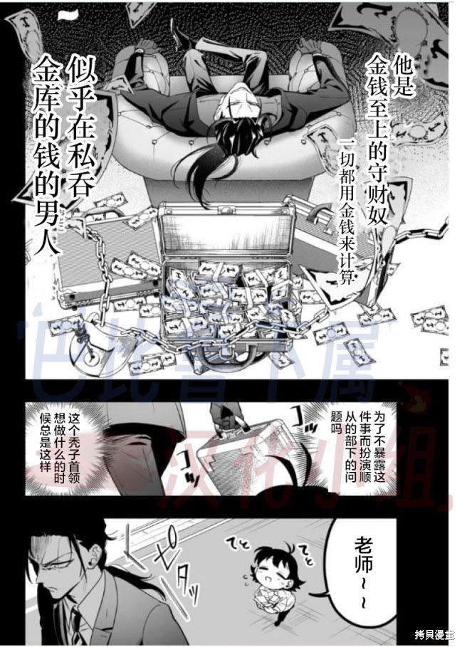 入间同学入魔了if Episode of 魔手党第02话在线观看 - 第31张