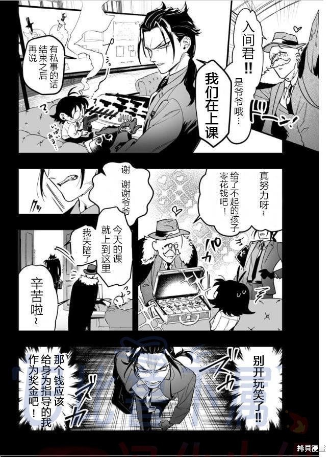 入间同学入魔了if Episode of 魔手党第02话在线观看 - 第29张