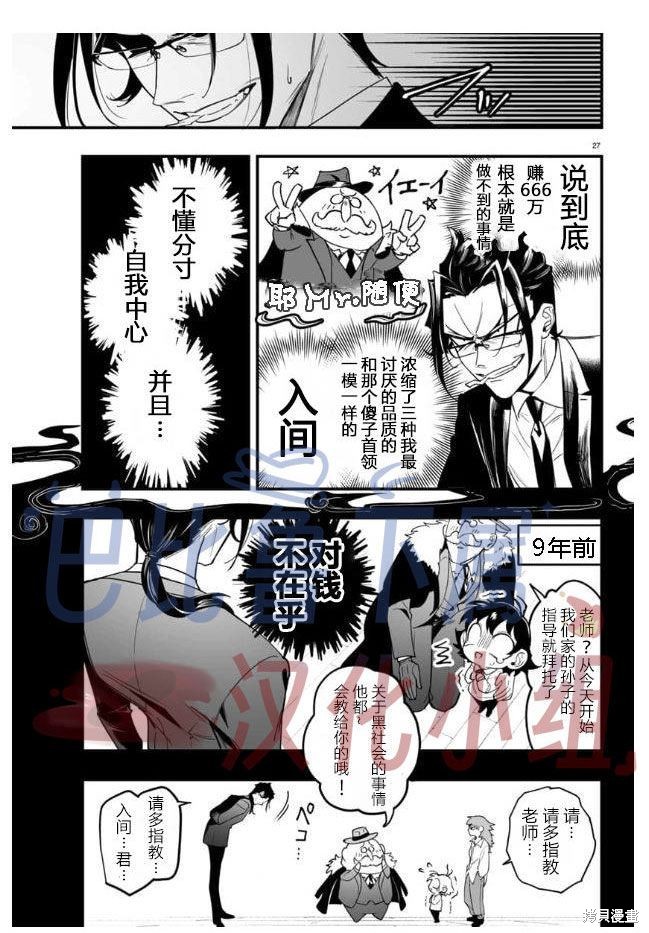 入间同学入魔了if Episode of 魔手党第02话在线观看 - 第28张