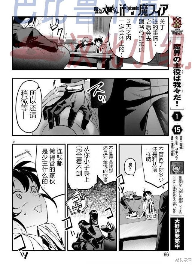 入间同学入魔了if Episode of 魔手党第02话在线观看 - 第25张