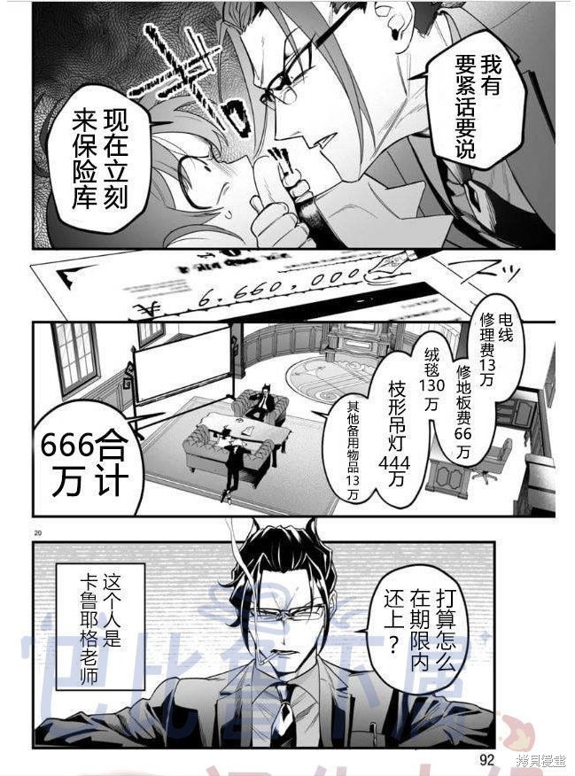 入间同学入魔了if Episode of 魔手党第02话在线观看 - 第21张