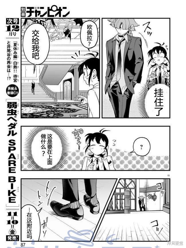 入间同学入魔了if Episode of 魔手党第02话在线观看 - 第16张
