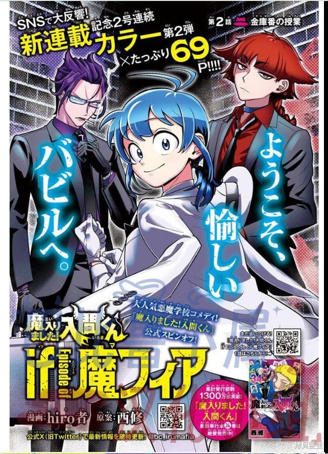 入间同学入魔了if Episode of 魔手党第02话在线观看 - 第1张