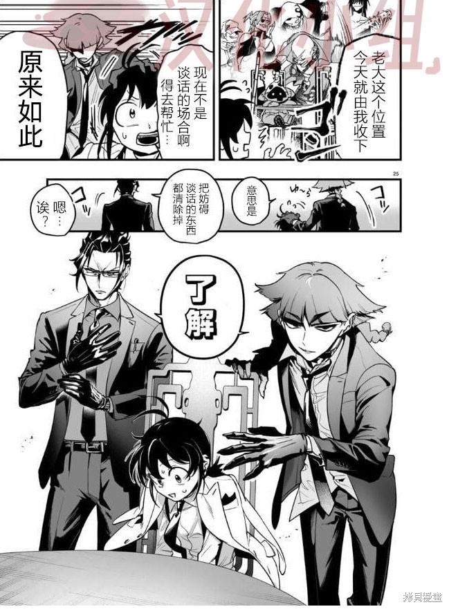 入间同学入魔了if Episode of 魔手党第03话在线观看 - 第24张