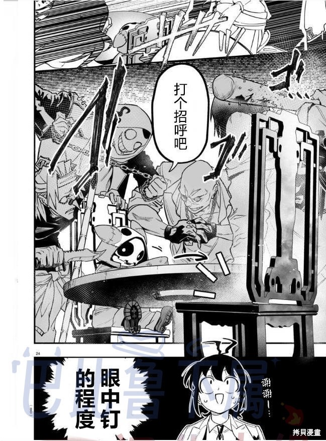 入间同学入魔了if Episode of 魔手党第03话在线观看 - 第23张