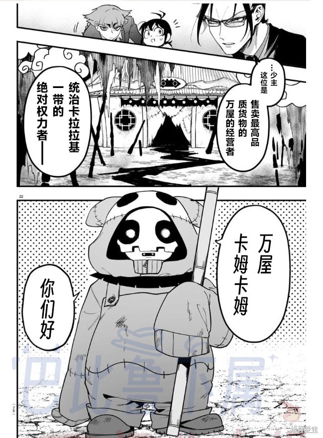 入间同学入魔了if Episode of 魔手党第03话在线观看 - 第21张