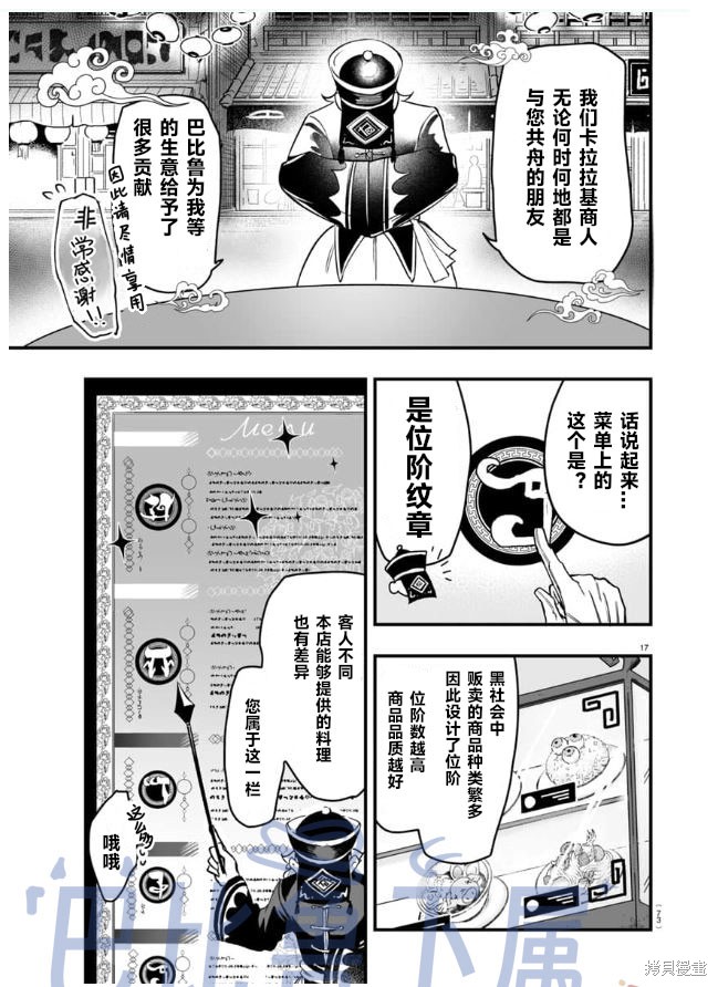 入间同学入魔了if Episode of 魔手党第03话在线观看 - 第16张
