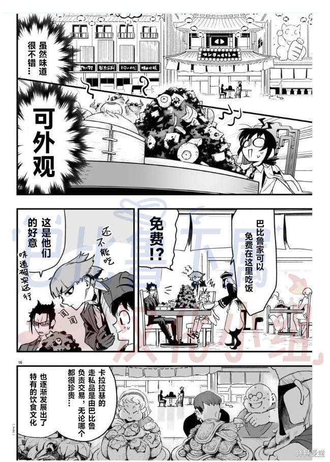 入间同学入魔了if Episode of 魔手党第03话在线观看 - 第15张