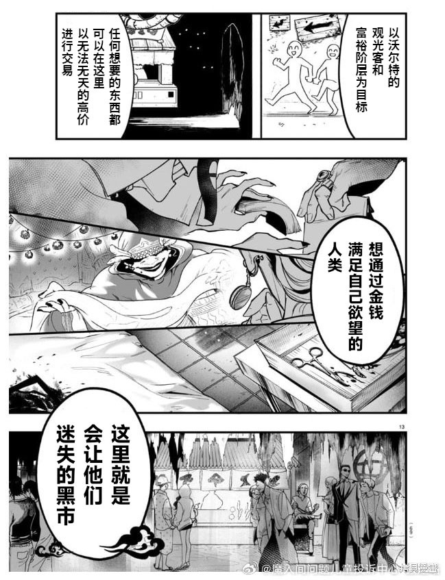 入间同学入魔了if Episode of 魔手党第03话在线观看 - 第12张