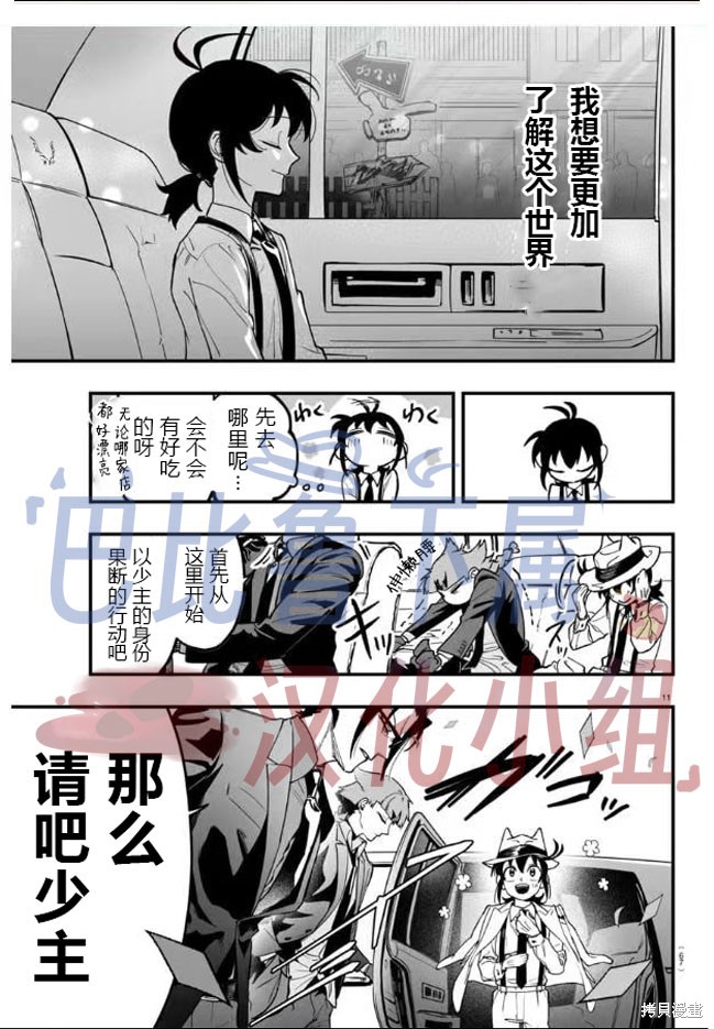 入间同学入魔了if Episode of 魔手党第03话在线观看 - 第10张