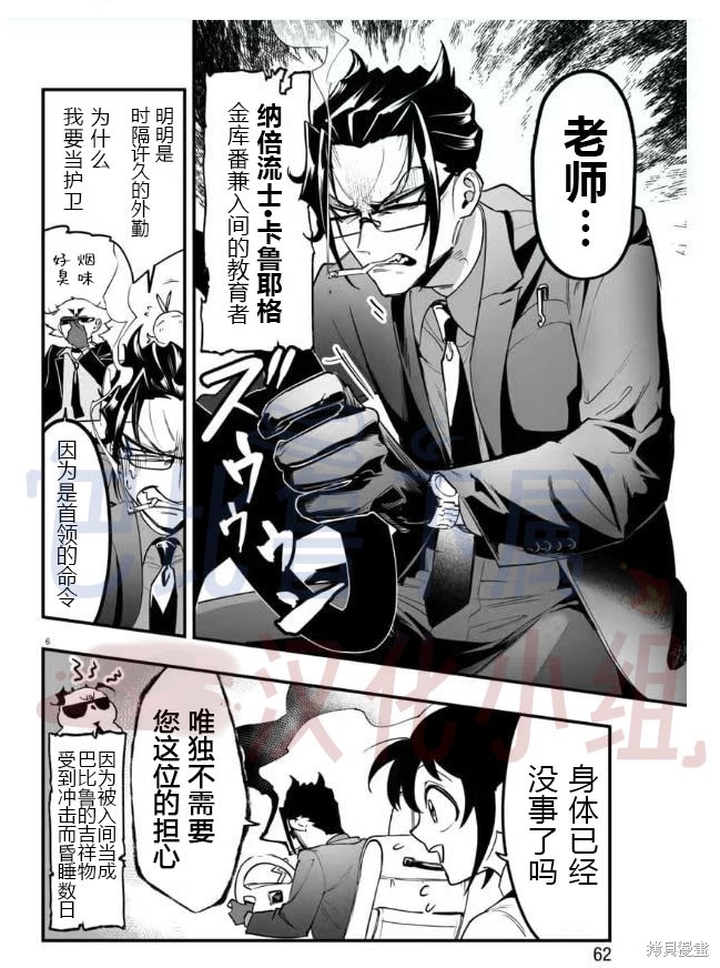 入间同学入魔了if Episode of 魔手党第03话在线观看 - 第5张