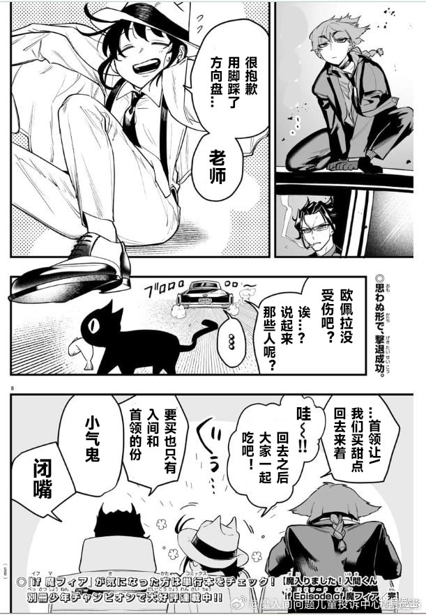 入间同学入魔了if Episode of 魔手党第3.5话在线观看 - 第7张
