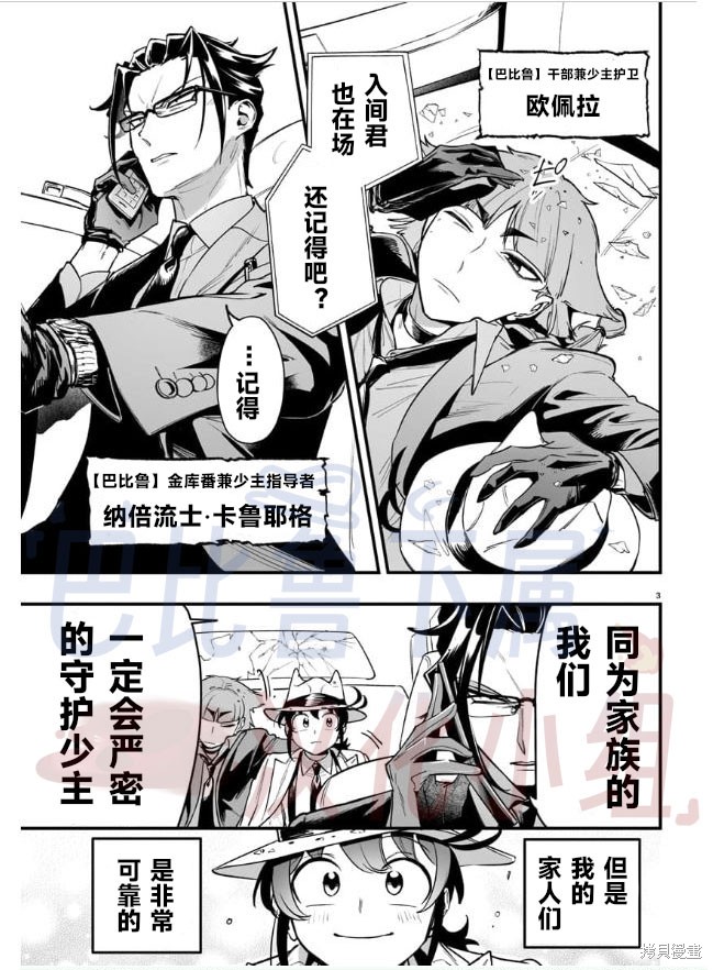 入间同学入魔了if Episode of 魔手党第3.5话在线观看 - 第3张