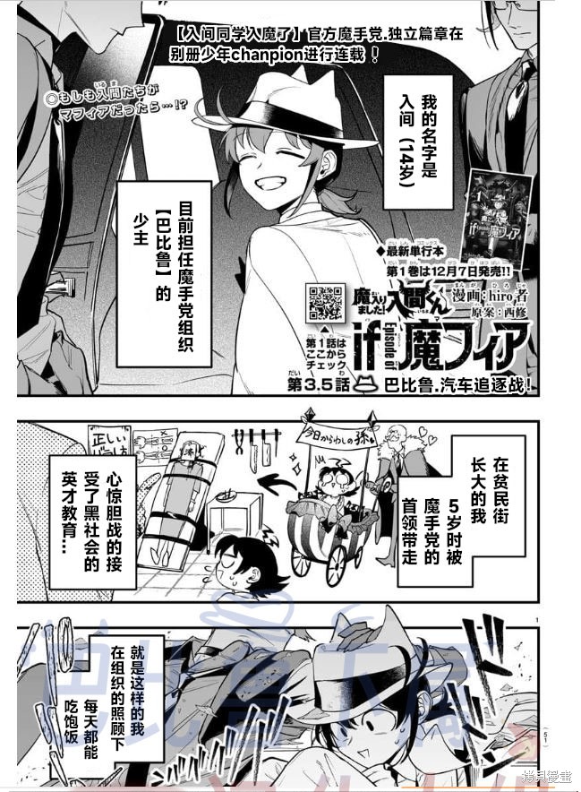 入间同学入魔了if Episode of 魔手党第3.5话在线观看 - 第1张