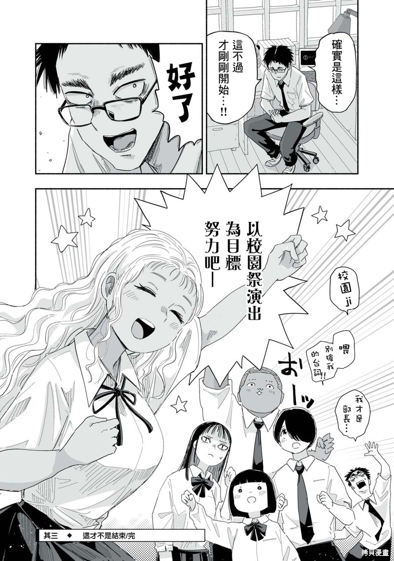 这样更有青春感呀第25.3话在线观看 - 第4张