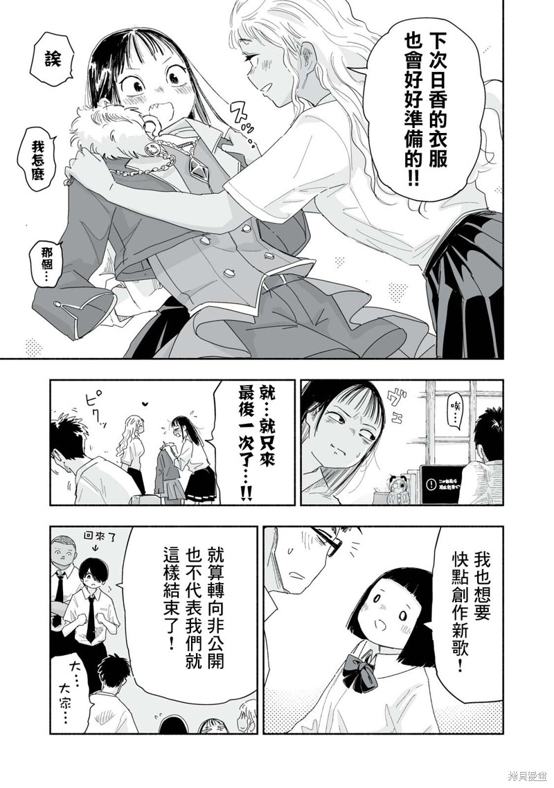 这样更有青春感呀第25.3话在线观看 - 第3张