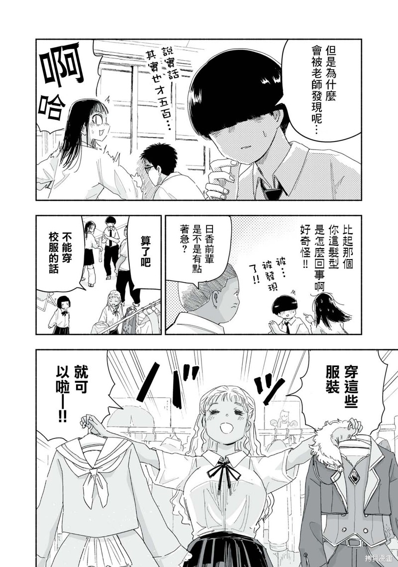 这样更有青春感呀第25.3话在线观看 - 第2张