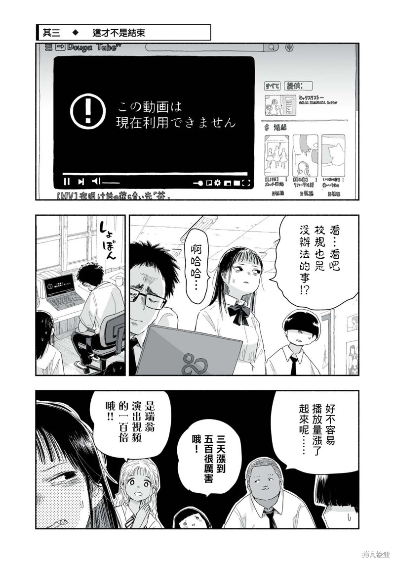 这样更有青春感呀第25.3话在线观看 - 第1张